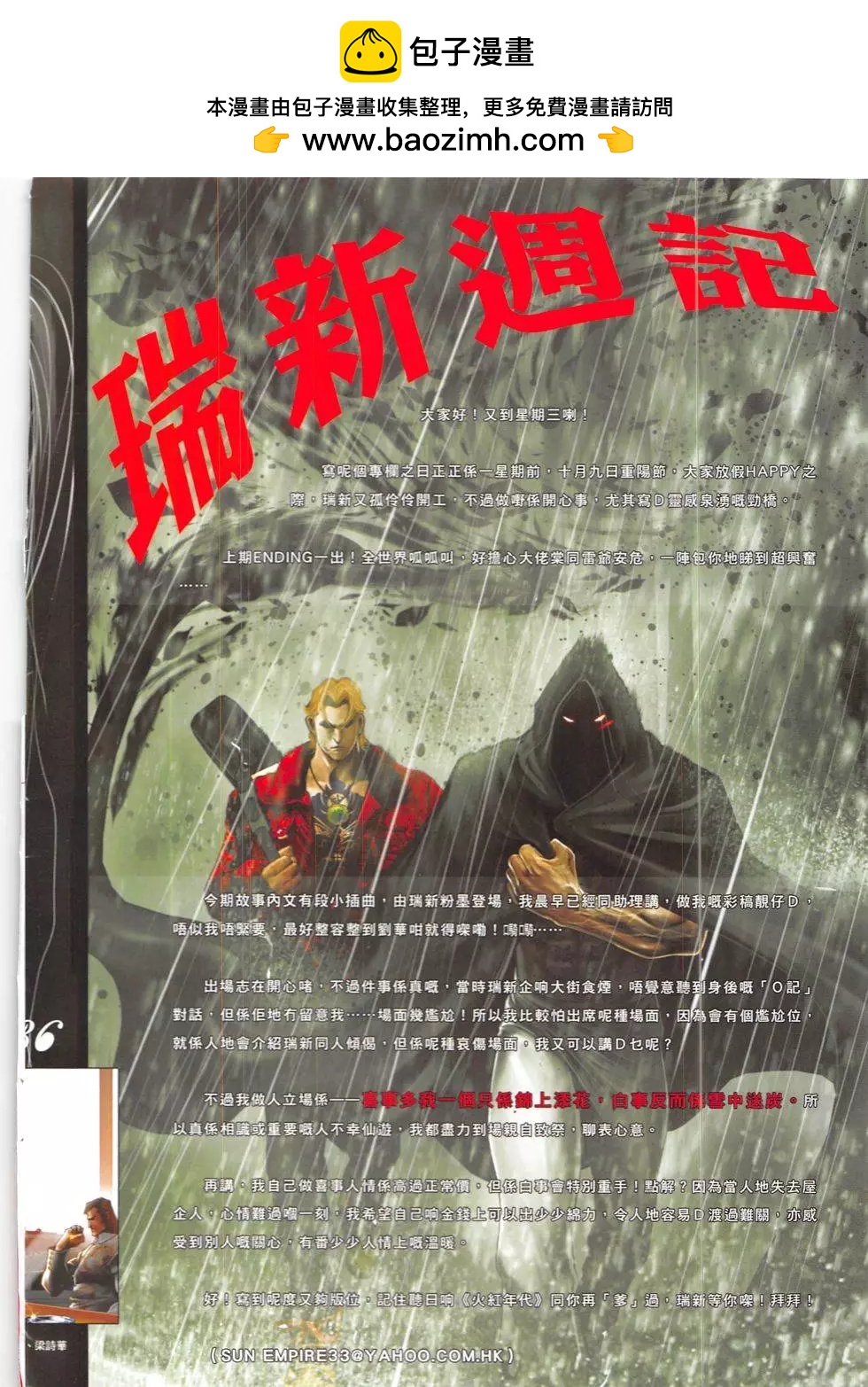 火武耀揚 - 第836回 - 2