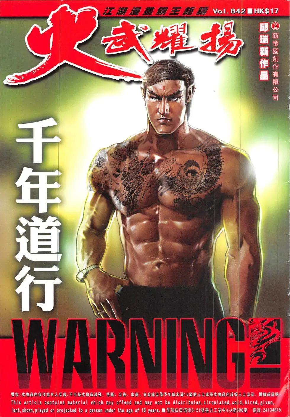 火武耀揚 - 第842回 - 1