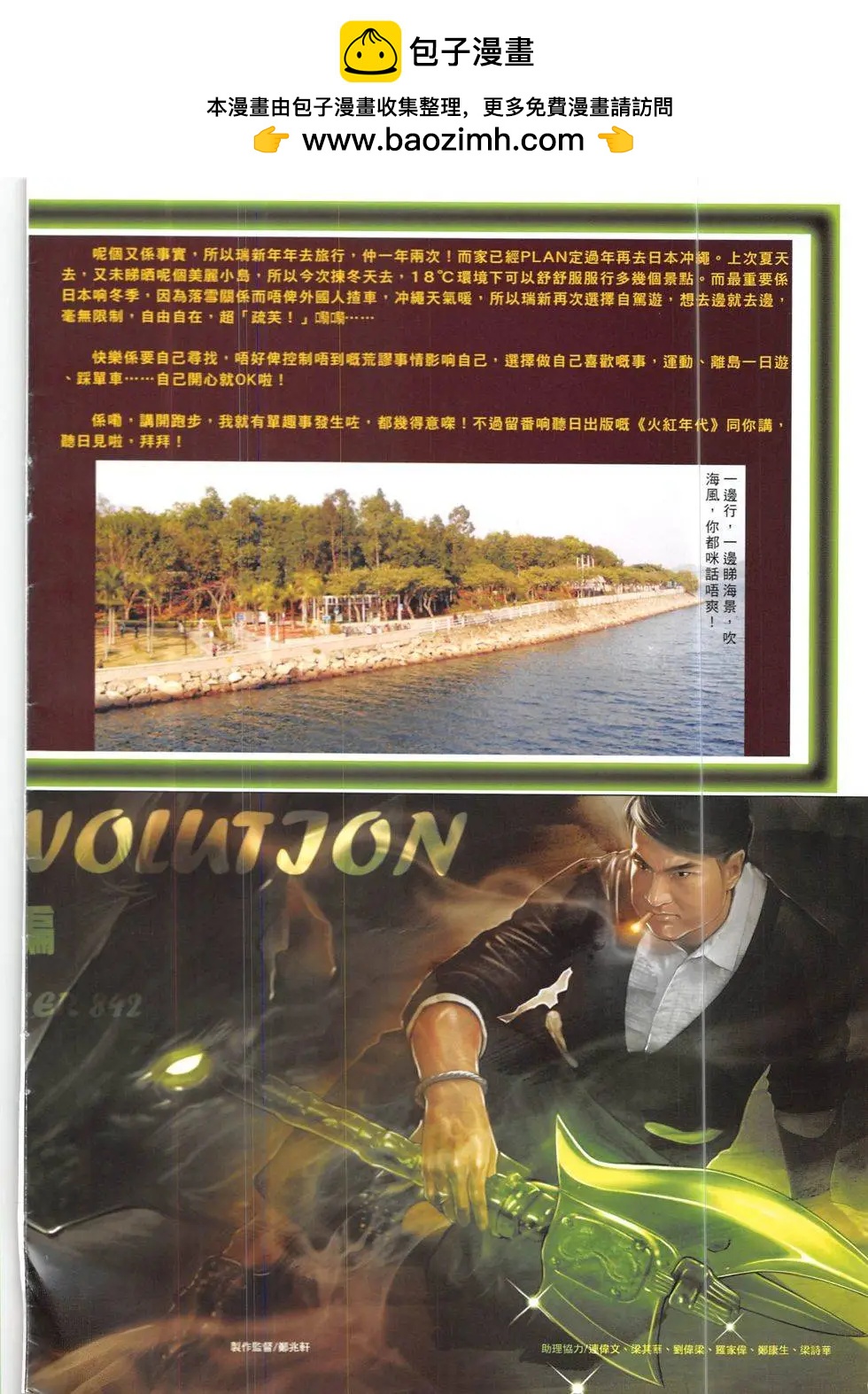 火武耀揚 - 第842回 - 2