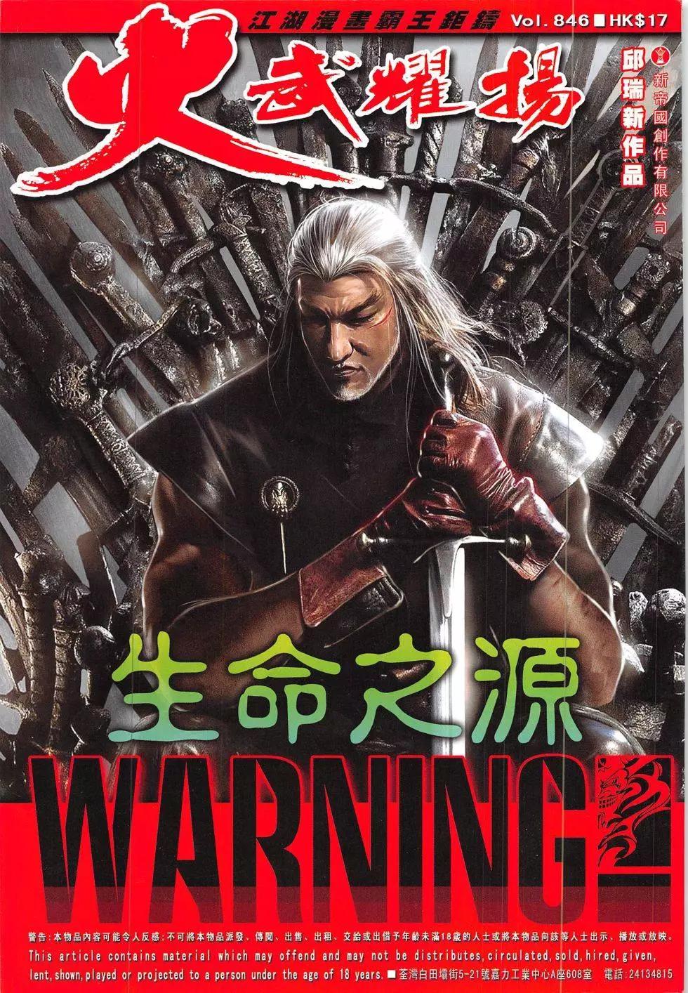 火武耀揚 - 第846回 - 1