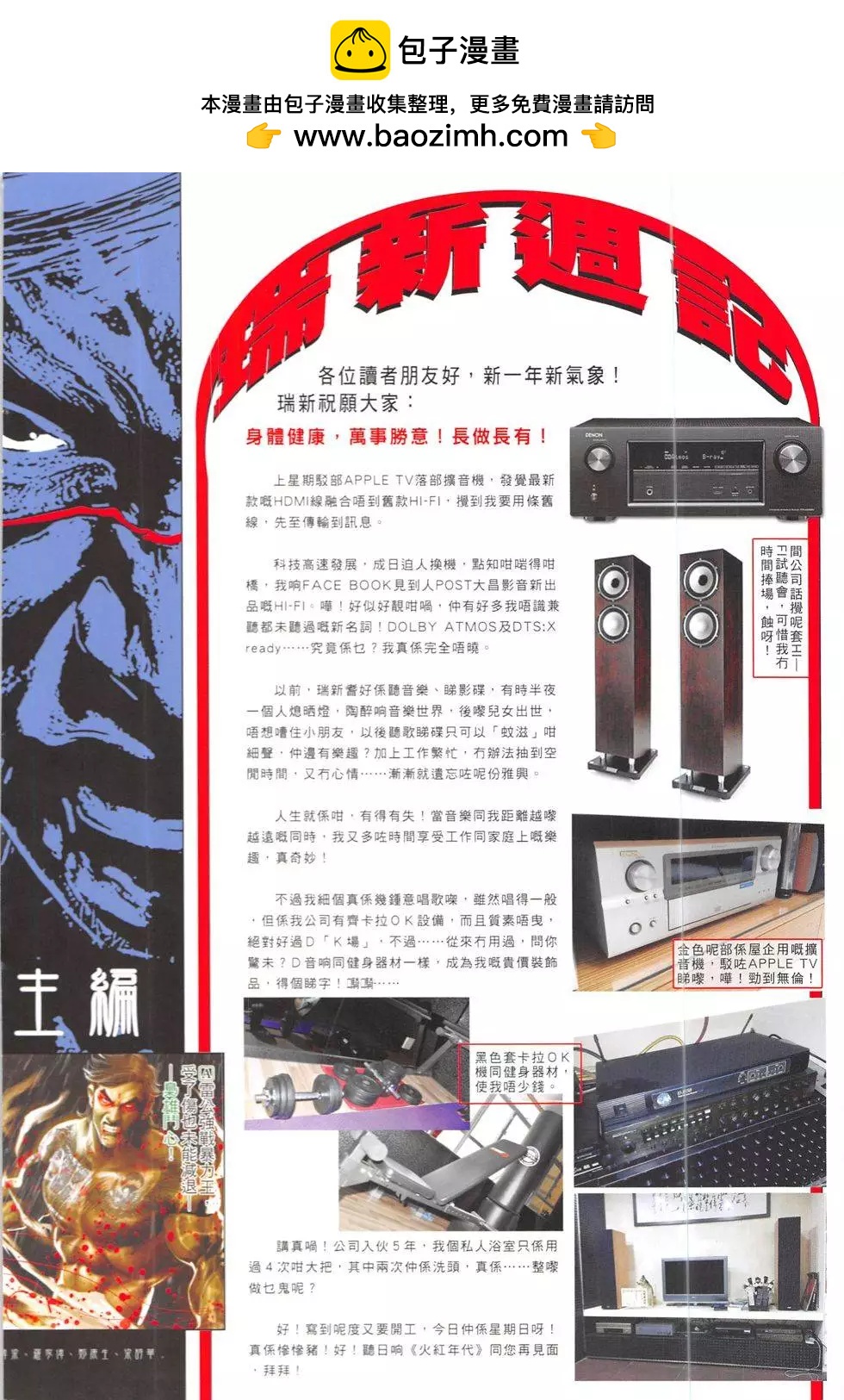 火武耀揚 - 第846回 - 2