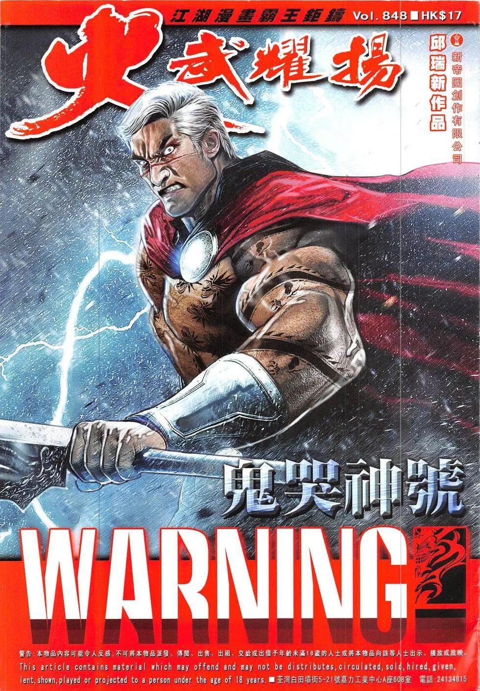 火武耀揚 - 第848回 - 1