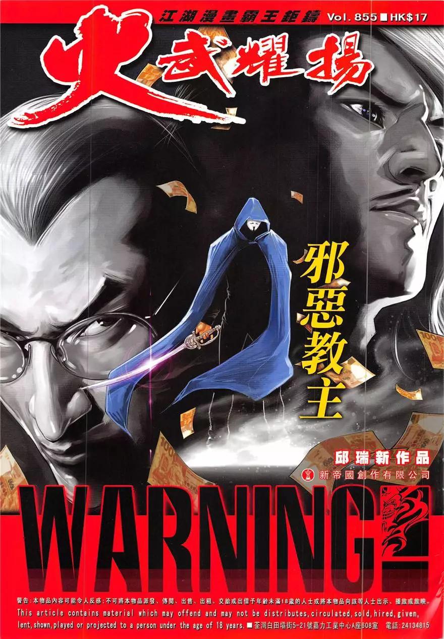 火武耀揚 - 第855回 - 1