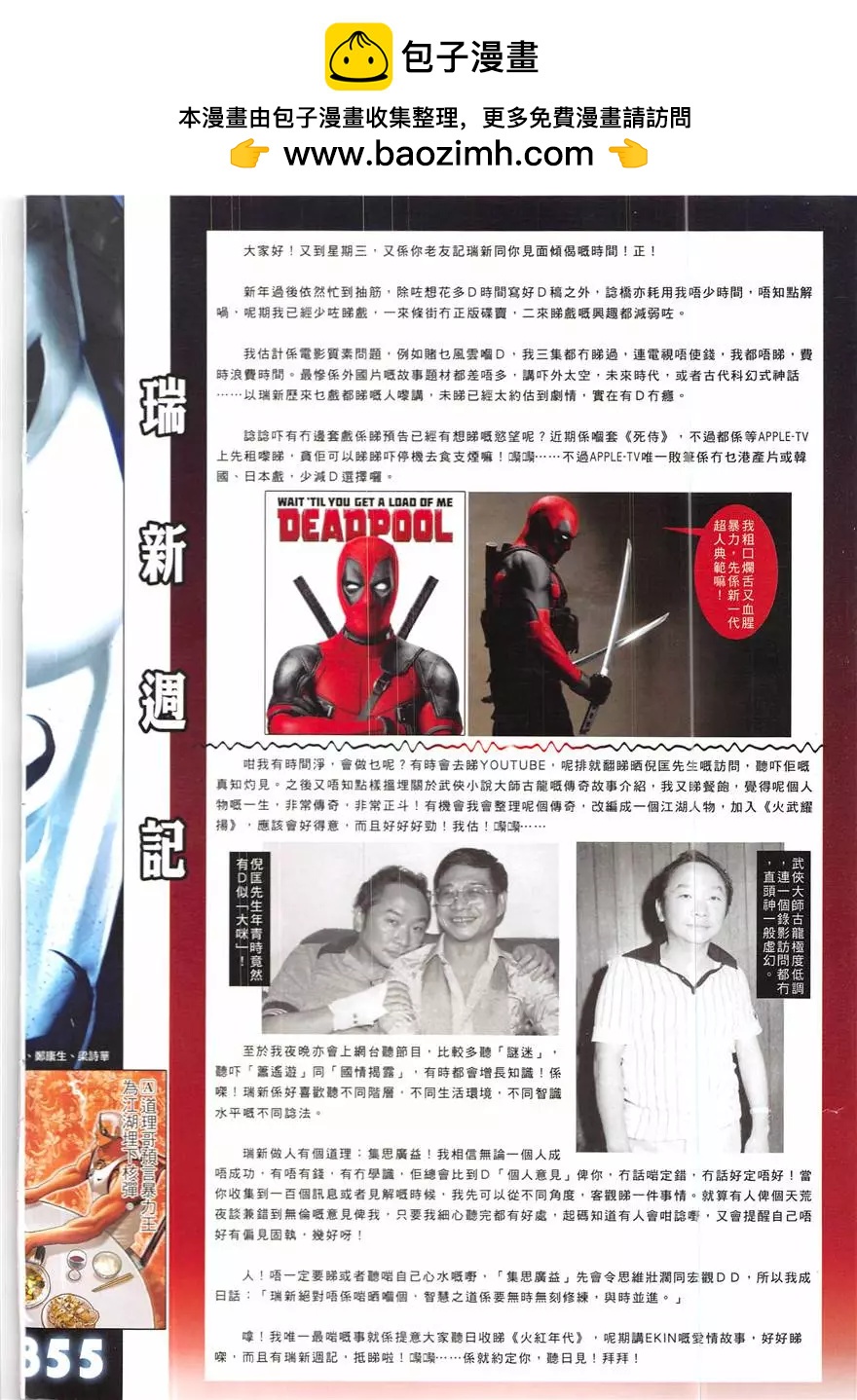 火武耀揚 - 第855回 - 2