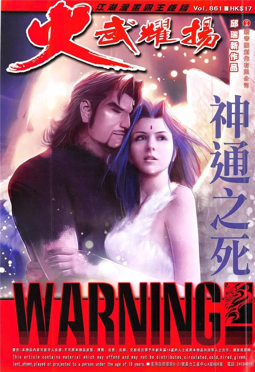火武耀揚 - 第861回 - 1
