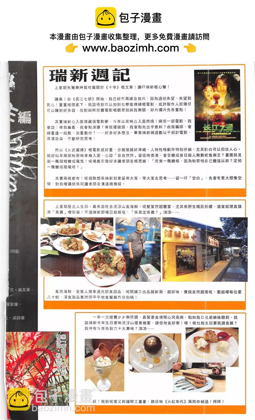 火武耀揚 - 第861回 - 2