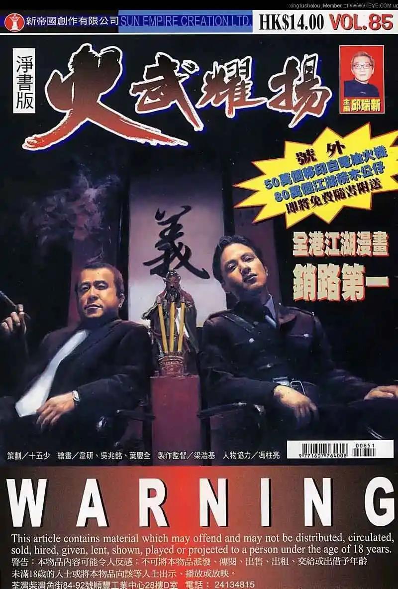 火武耀揚 - 第85回 - 1