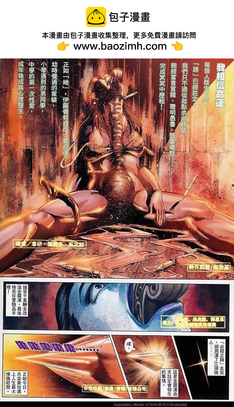 火武耀揚 - 第85回 - 2