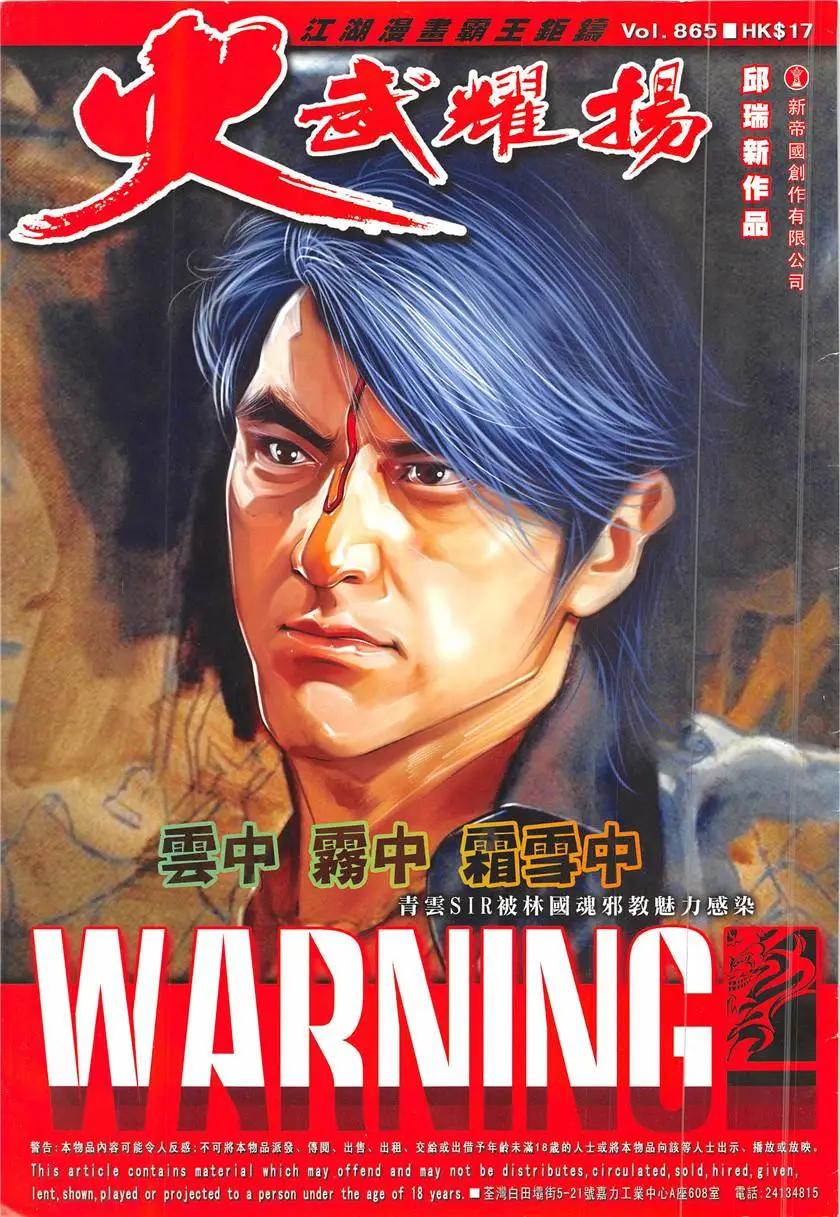 火武耀揚 - 第865回 - 1