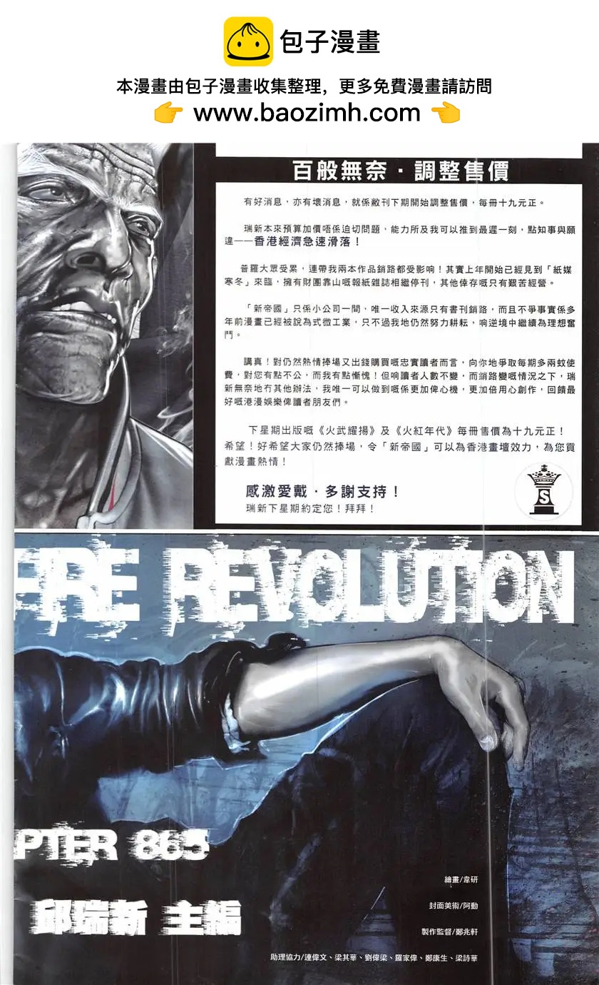 火武耀揚 - 第865回 - 2