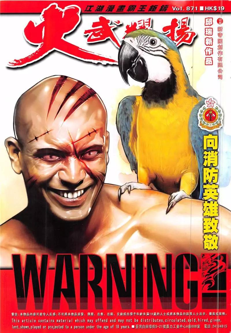 火武耀揚 - 第871回 - 1
