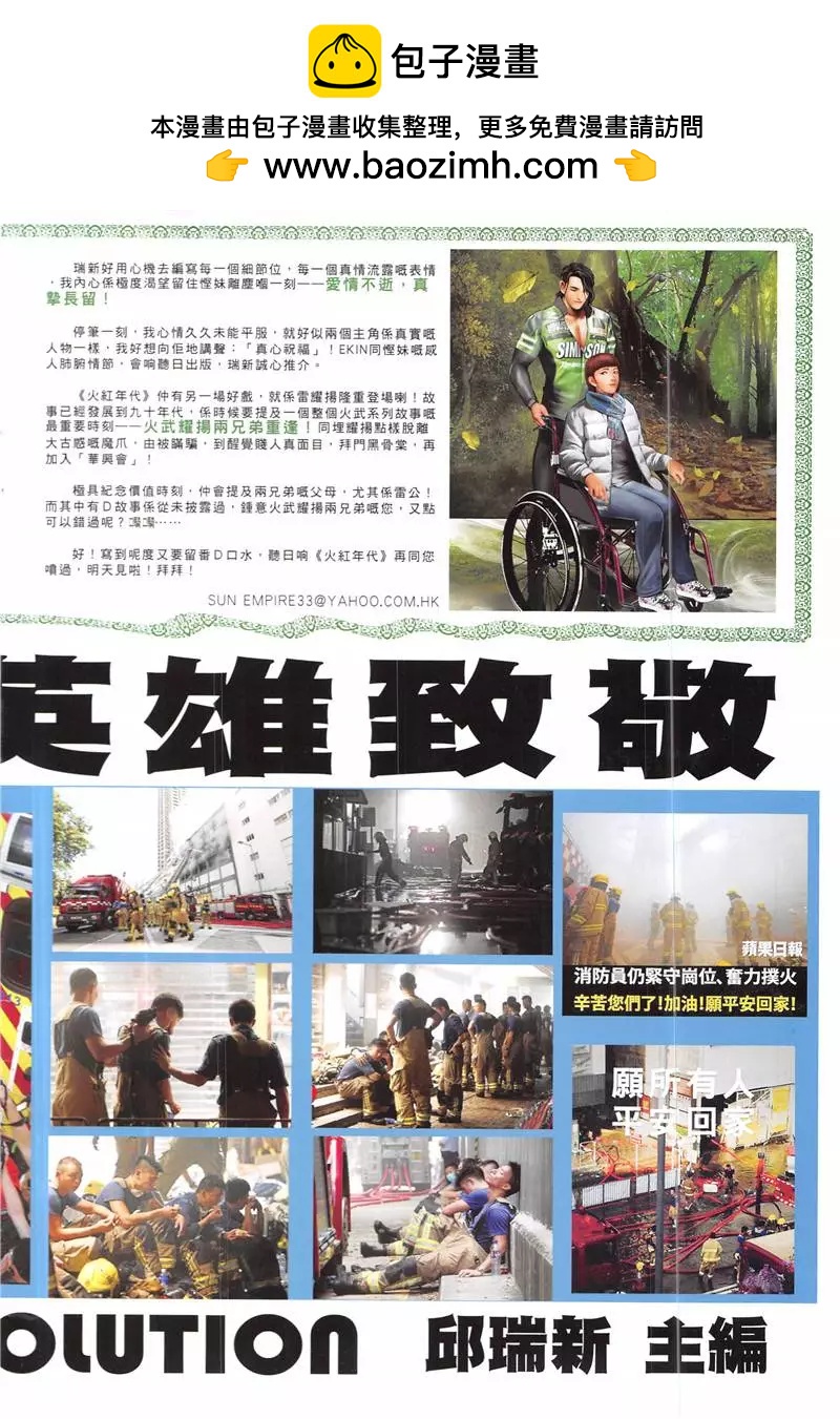 火武耀揚 - 第871回 - 2
