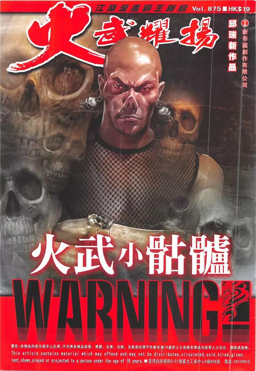 火武耀揚 - 第875回 - 1