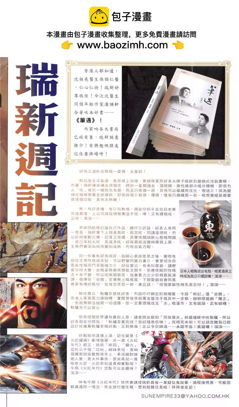 火武耀揚 - 第875回 - 2