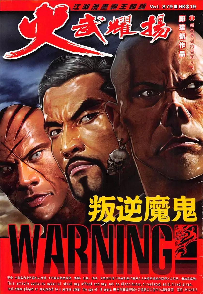 火武耀揚 - 第879回 - 1