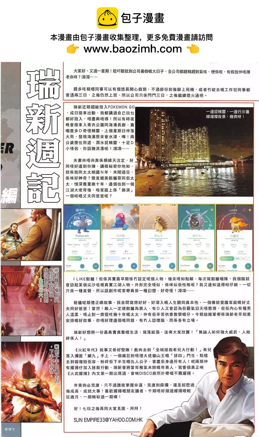 火武耀揚 - 第879回 - 2