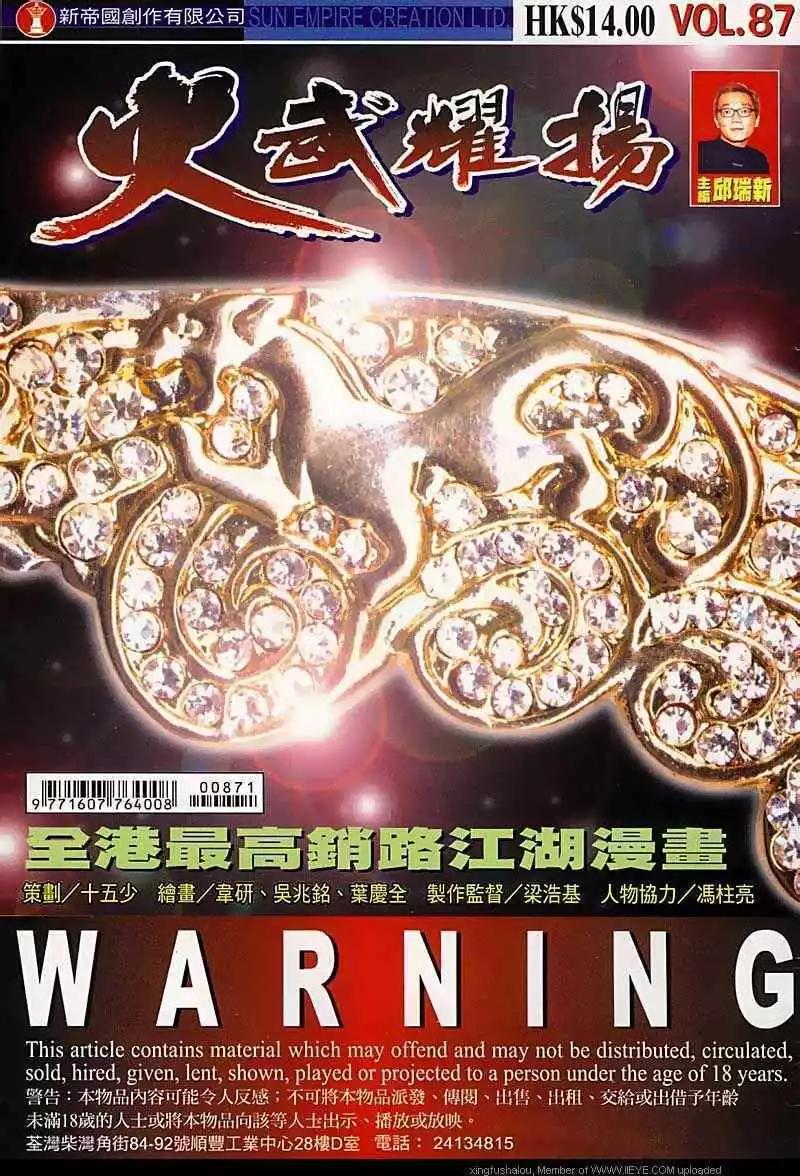 火武耀揚 - 第87回 - 1