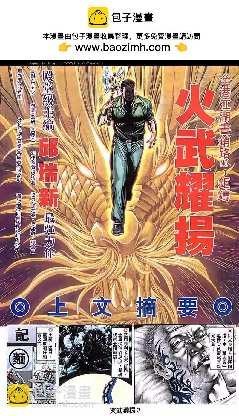 火武耀揚 - 第87回 - 2
