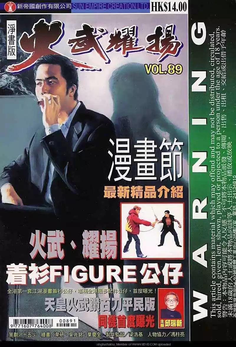 火武耀揚 - 第89回 - 1