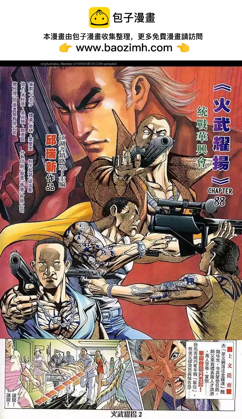 火武耀揚 - 第89回 - 2