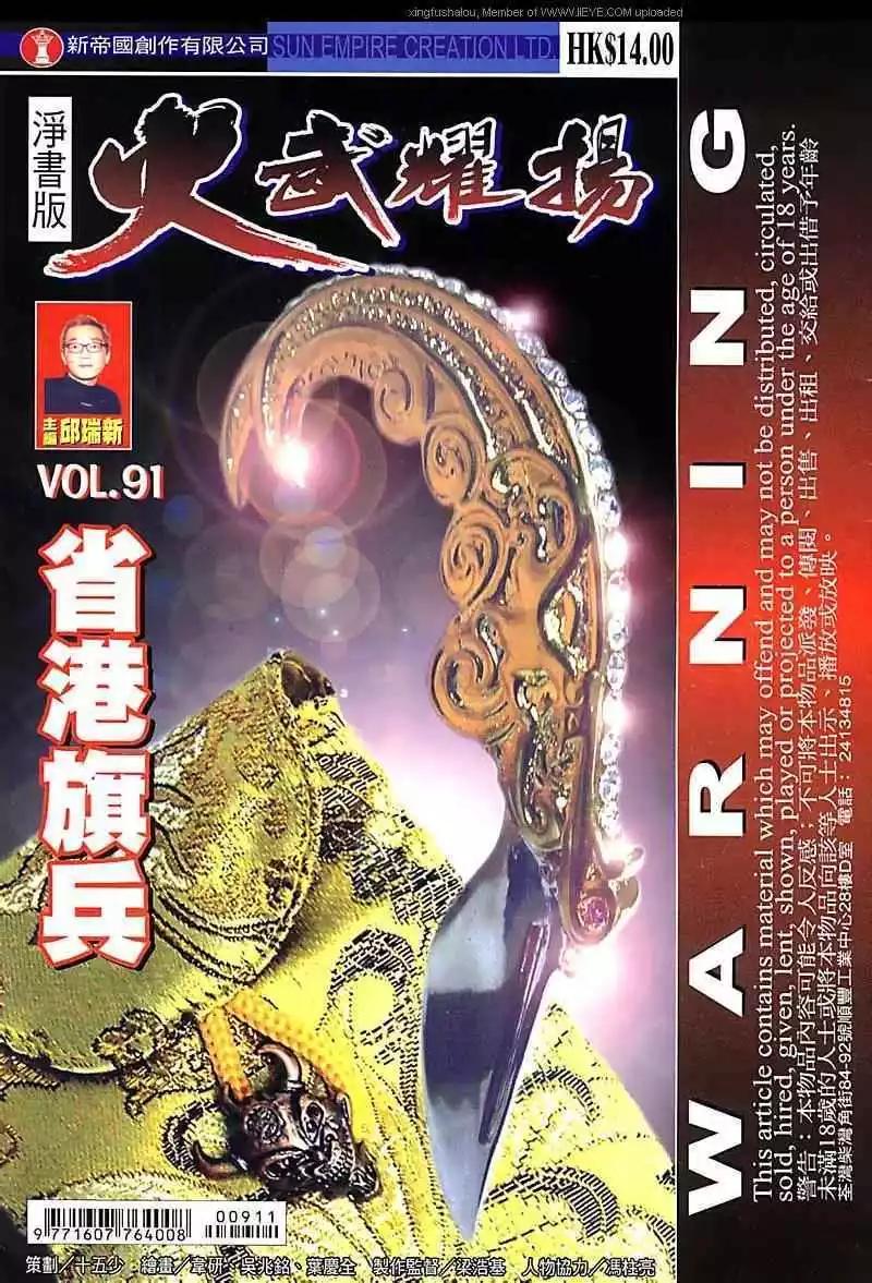 火武耀揚 - 第91回 - 1
