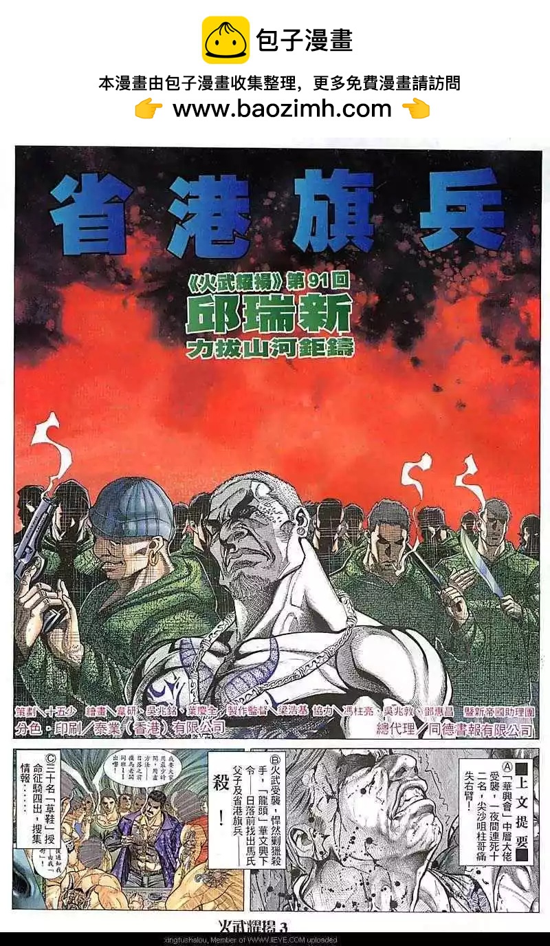 火武耀揚 - 第91回 - 2