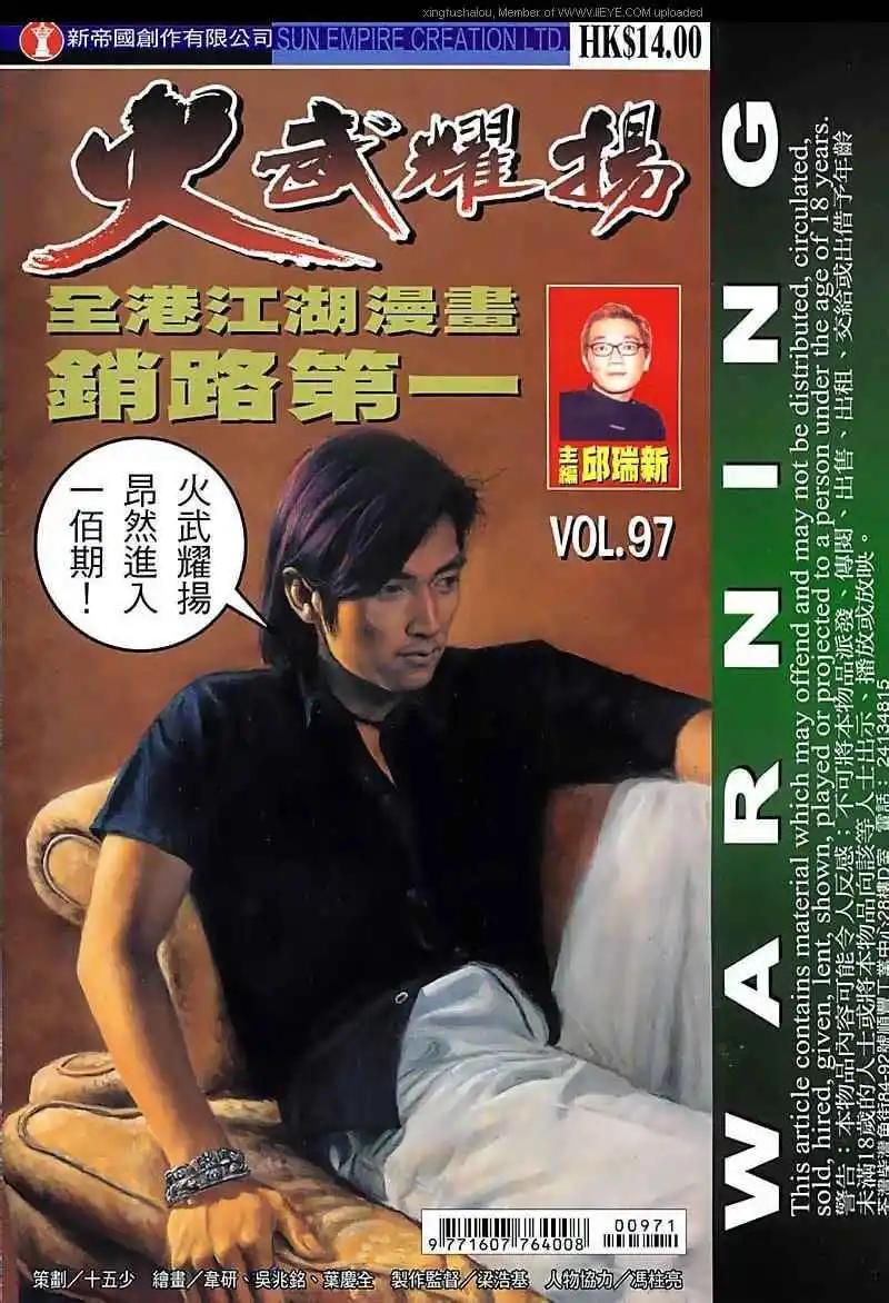 火武耀揚 - 第97回 - 1