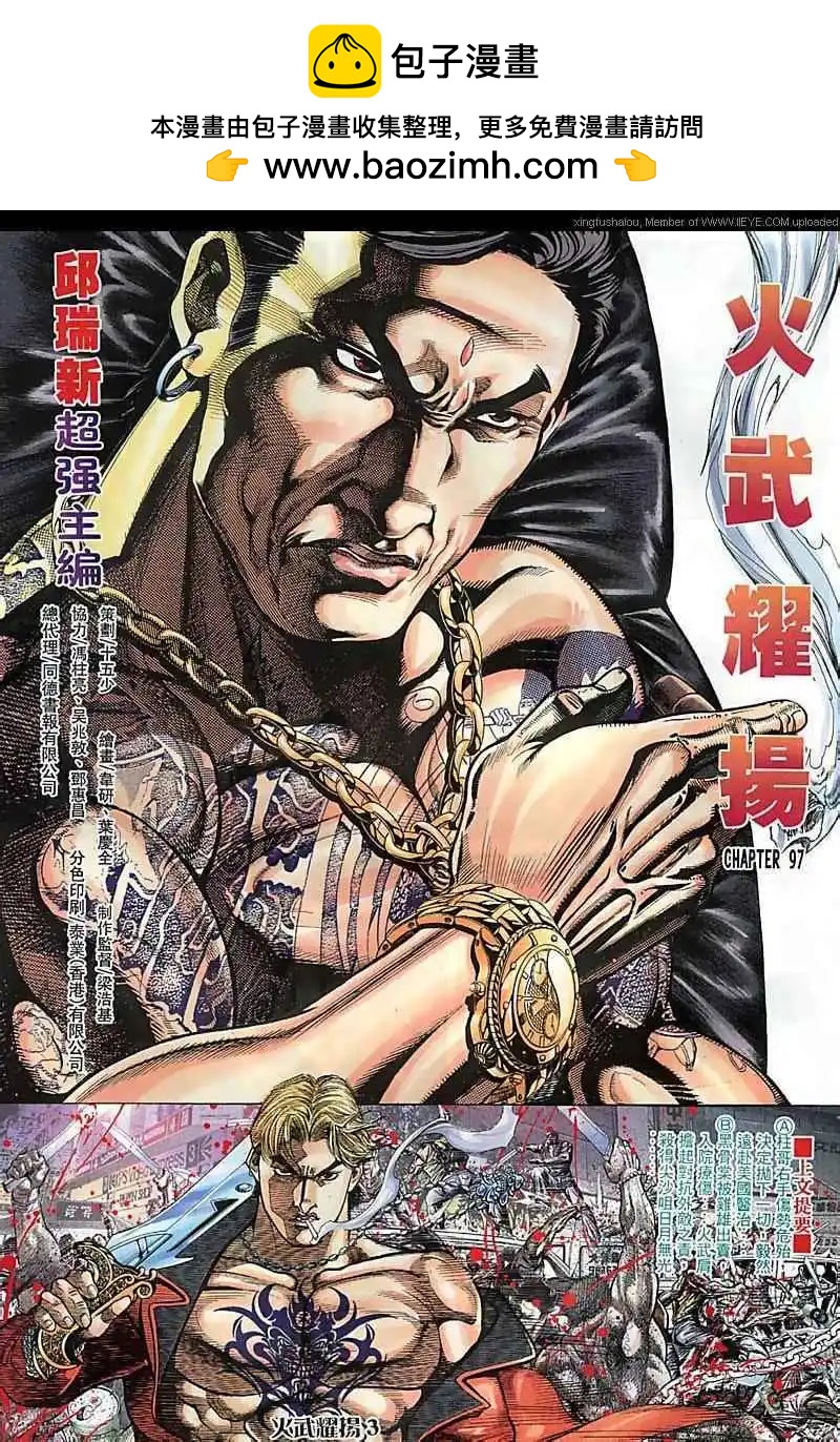 火武耀揚 - 第97回 - 2