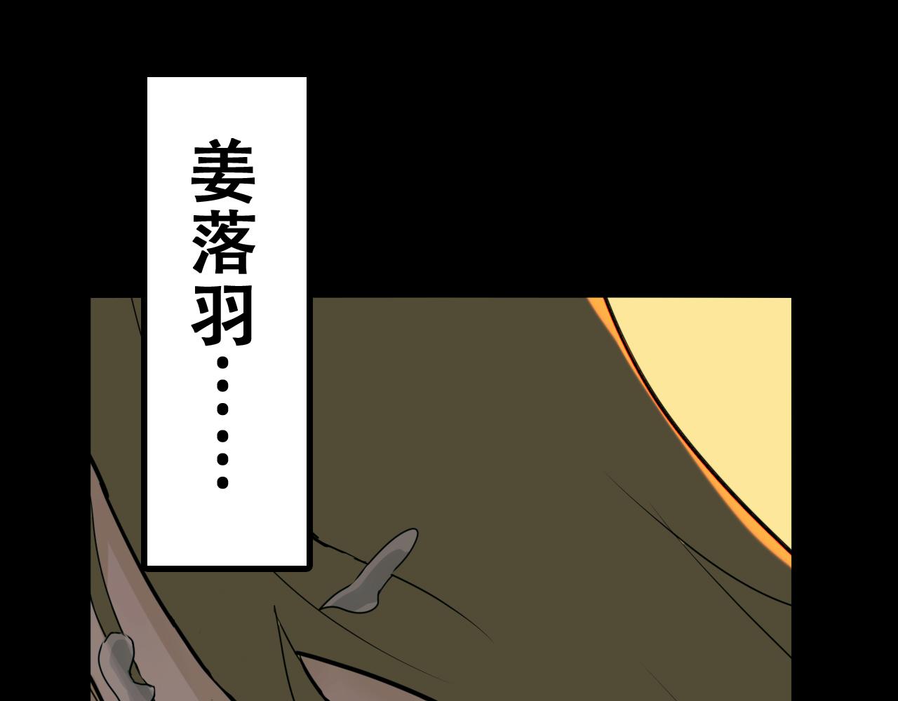 活下來吧，姜落羽！ - 第1話（下）何止是認識(1/3) - 1