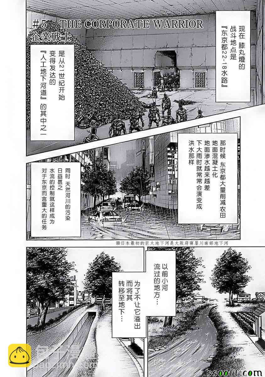 火星異種 - 第178話 - 2