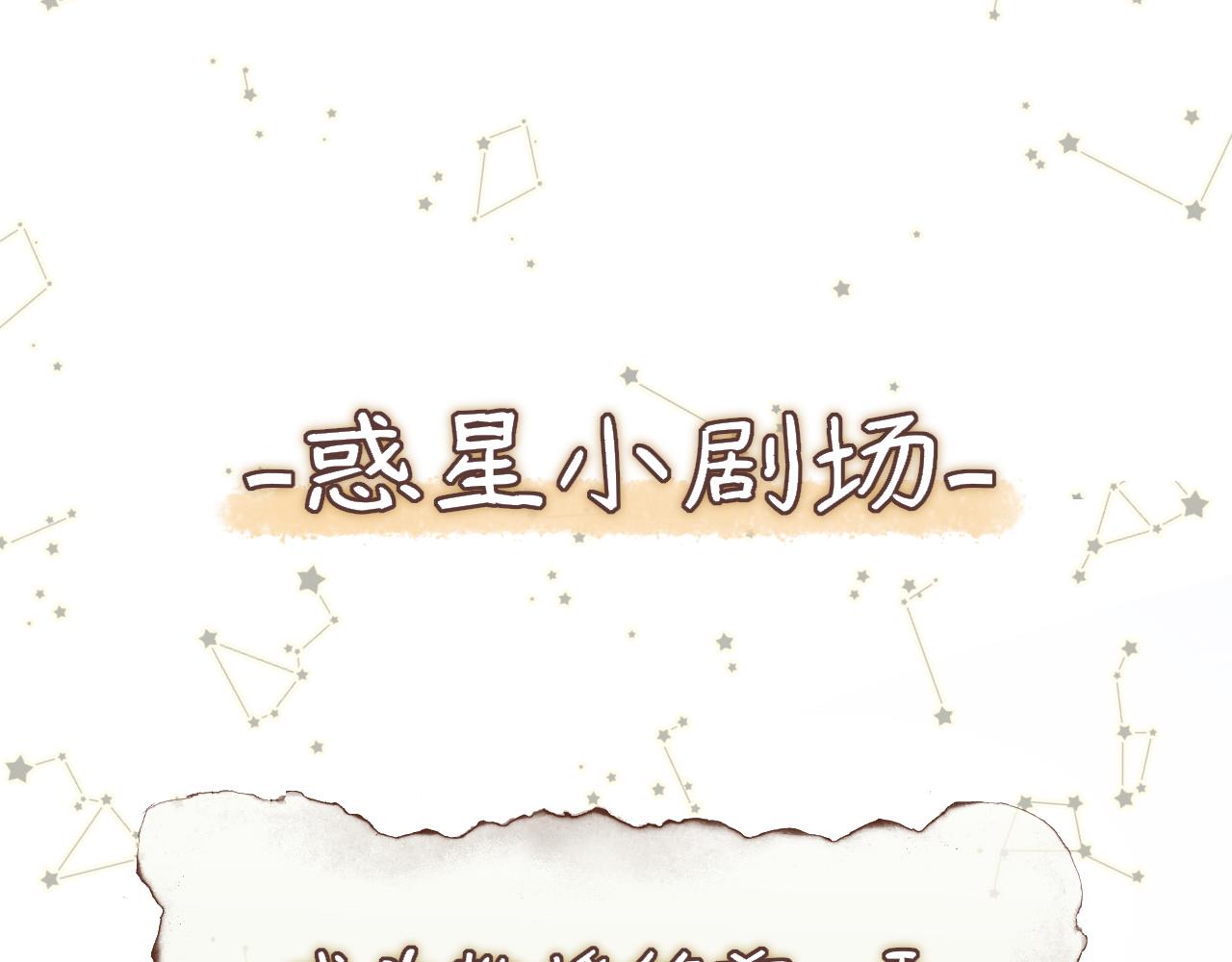 惑星之目 - 小劇場01 遇星紀的教授預備役日常(1/2) - 1