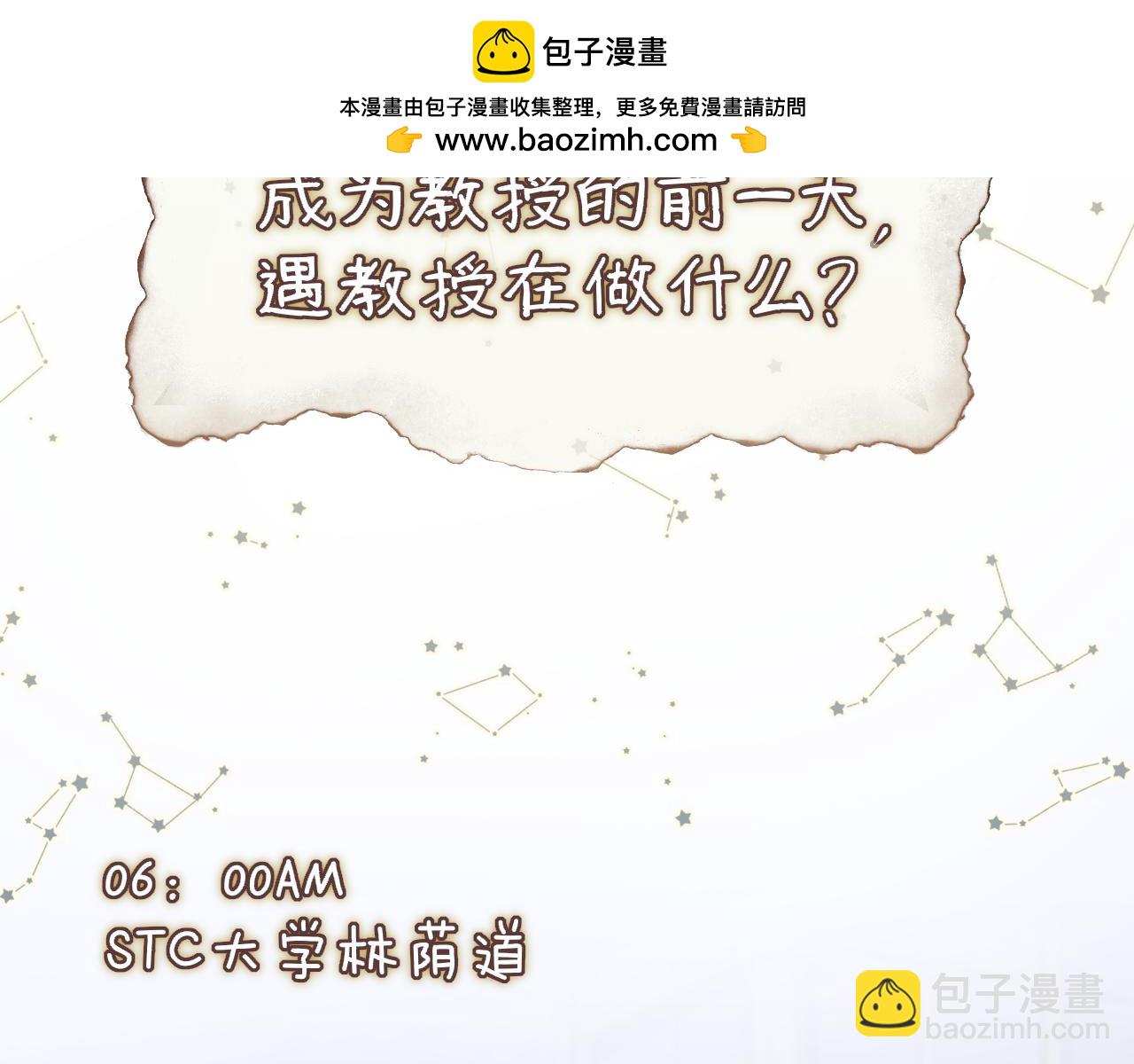 惑星之目 - 小劇場01 遇星紀的教授預備役日常(1/2) - 2