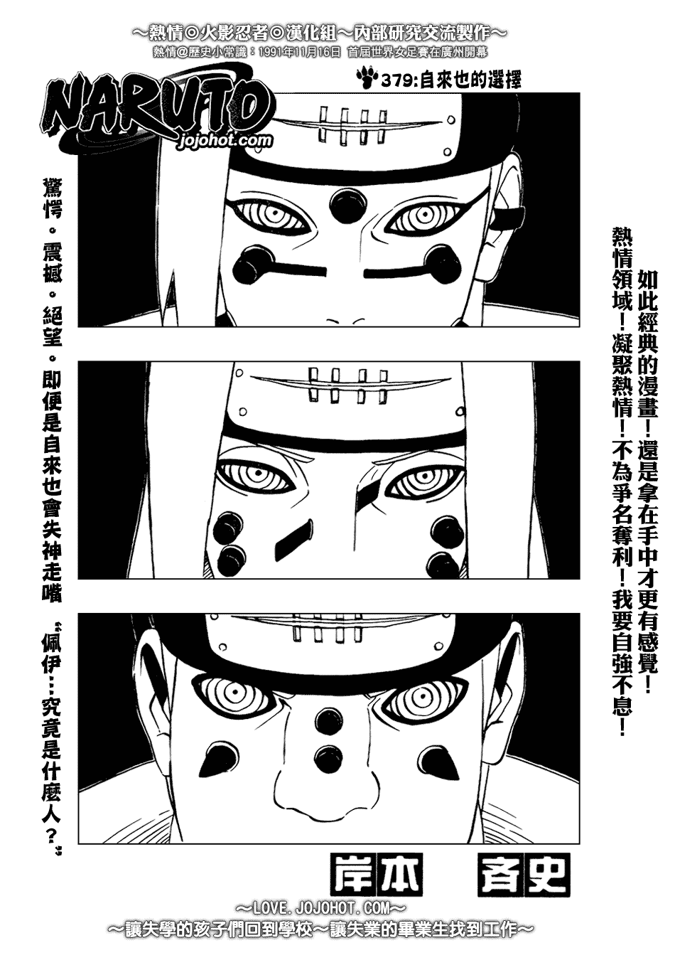 火影忍者 - 第379話 - 1