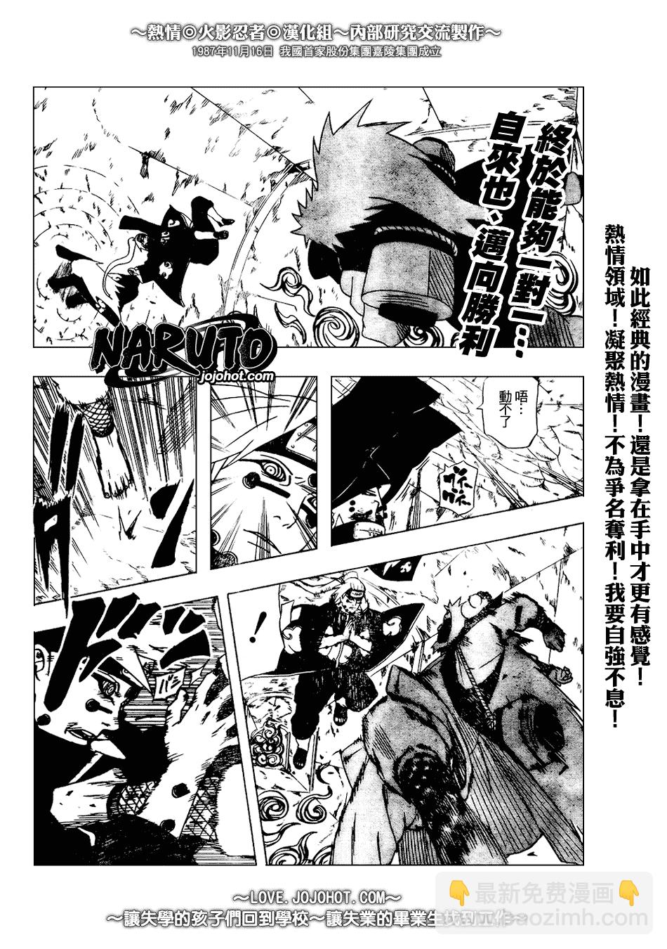火影忍者 - 第379話 - 2