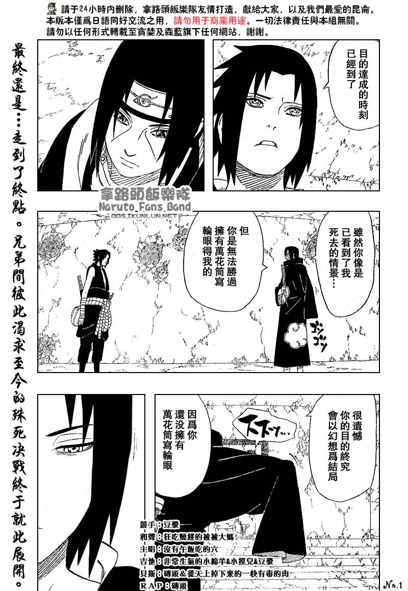 火影忍者 - 第387話 - 1