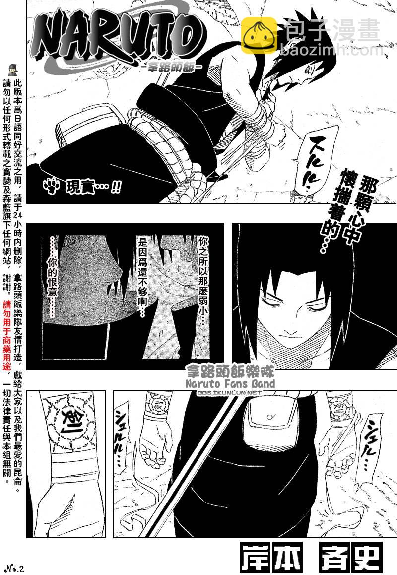 火影忍者 - 第387話 - 2