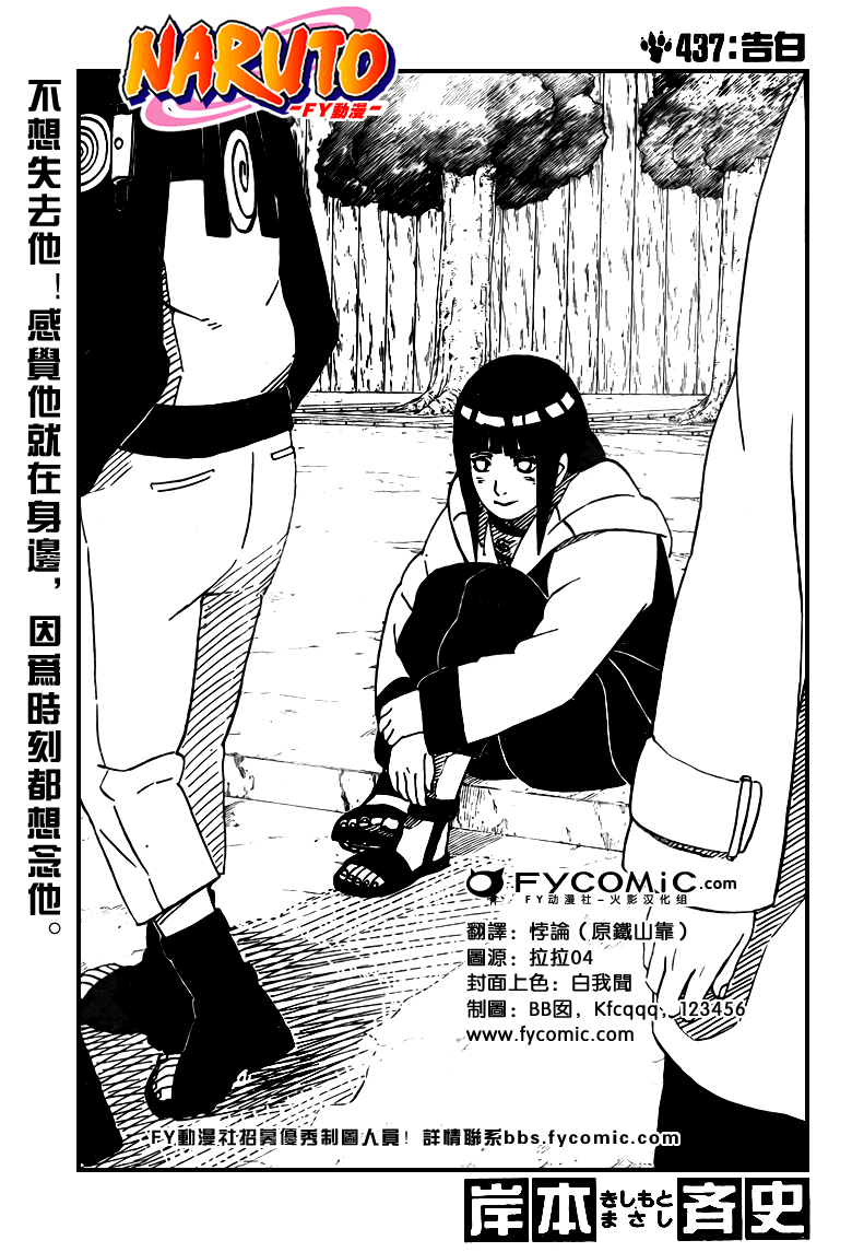 火影忍者 - 第437話 - 1