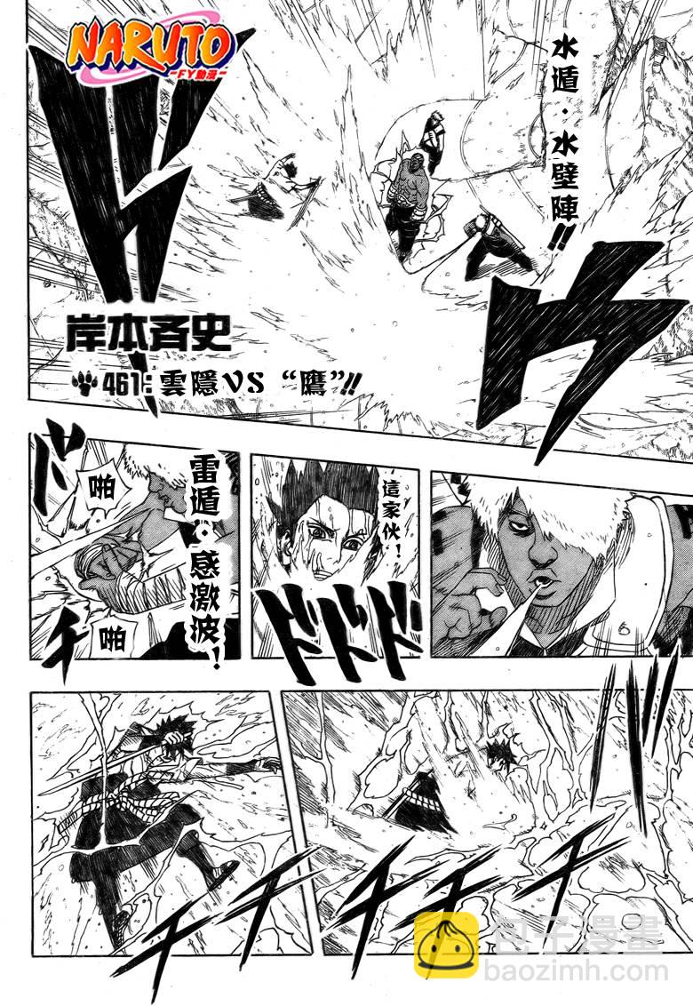 火影忍者 - 第461話 - 2