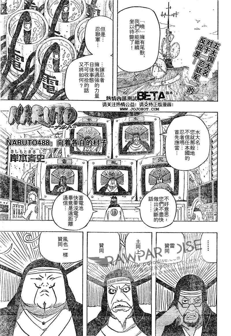 火影忍者 - 第488話 - 1
