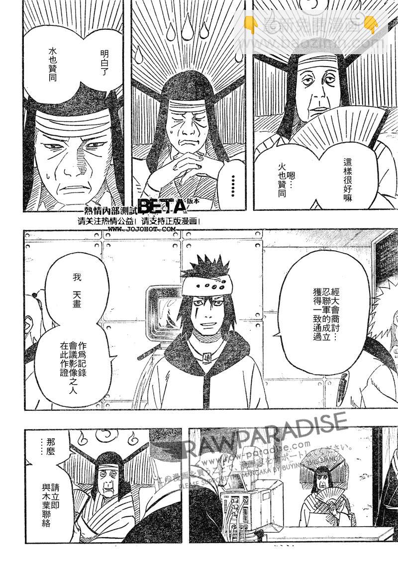 火影忍者 - 第488話 - 2