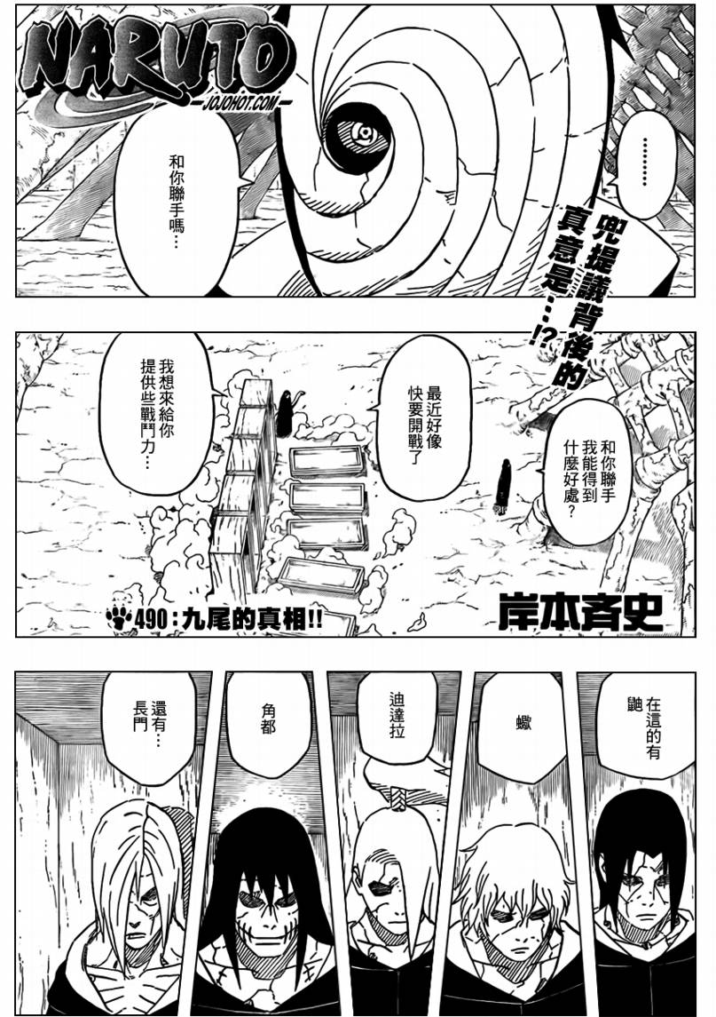 火影忍者 - 第490話 - 1