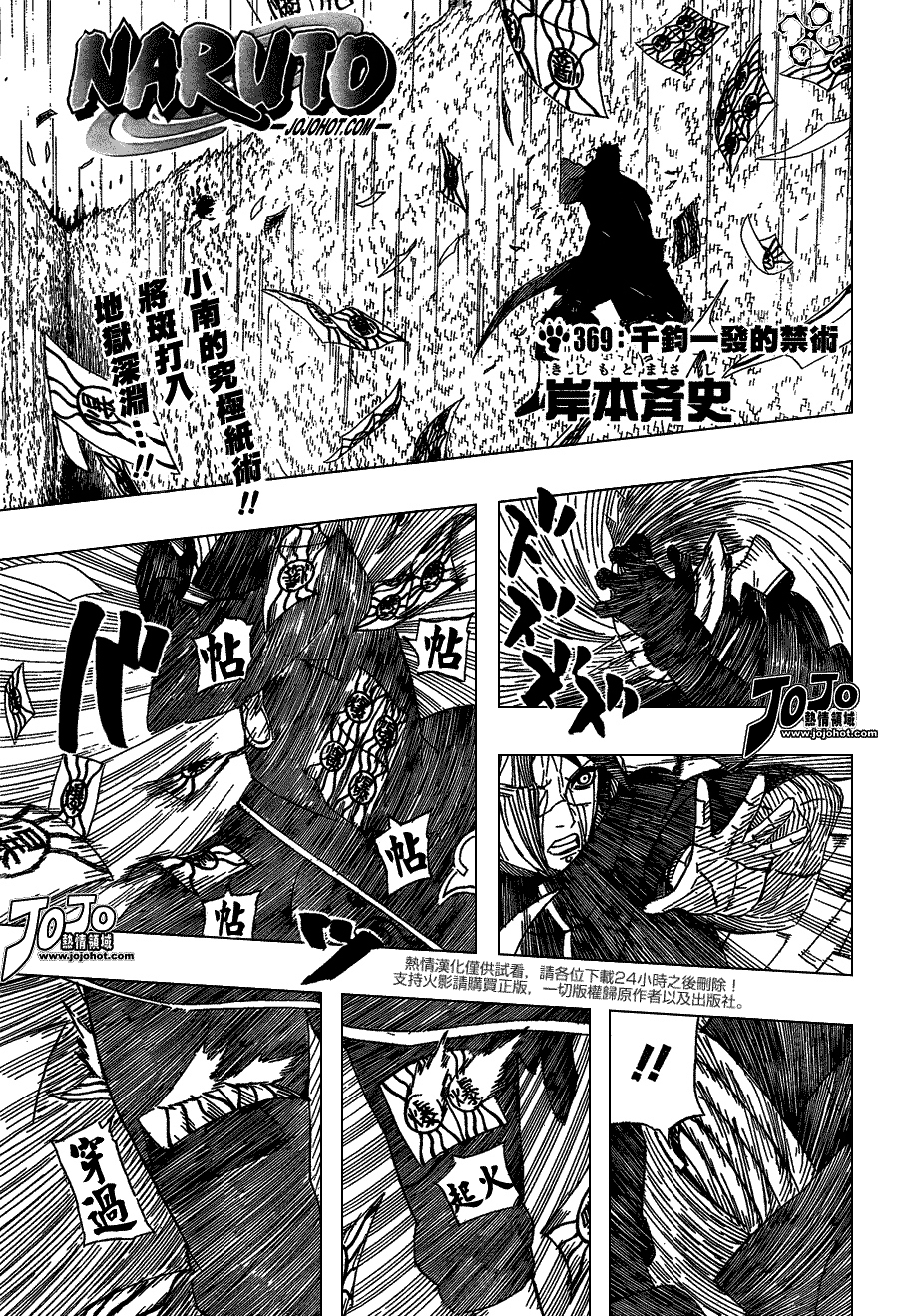 火影忍者 - 第510話 - 1