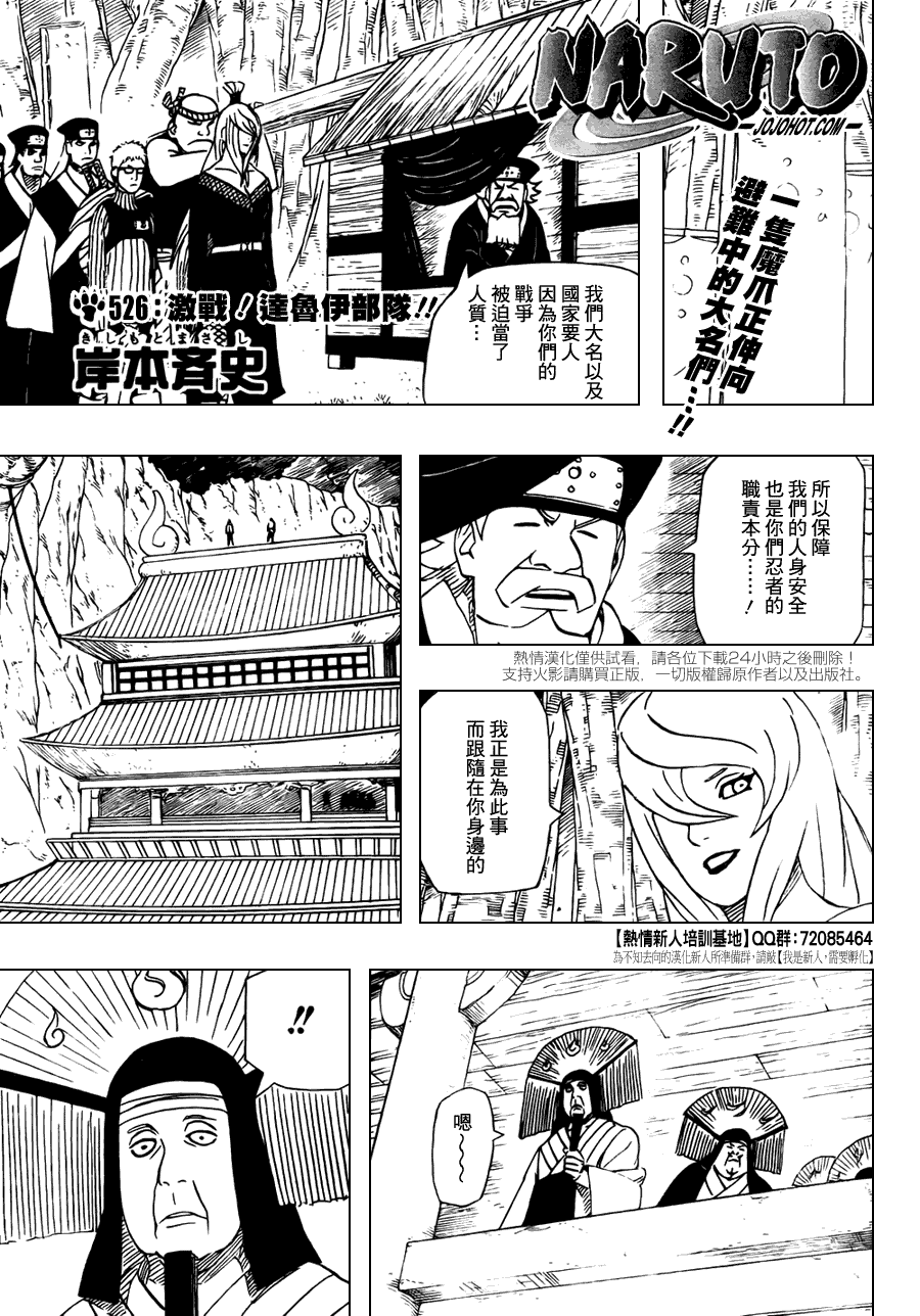 火影忍者 - 第526話 - 1