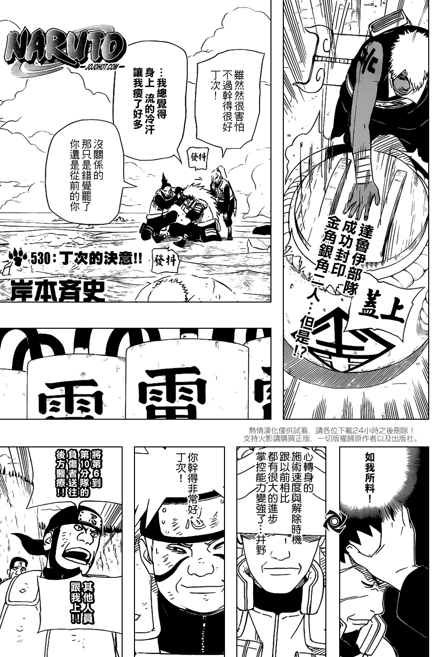 火影忍者 - 第530話 - 1