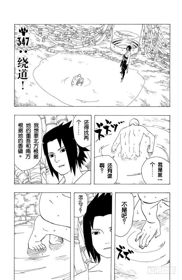 火影忍者 - 第347話 繞道！ - 1