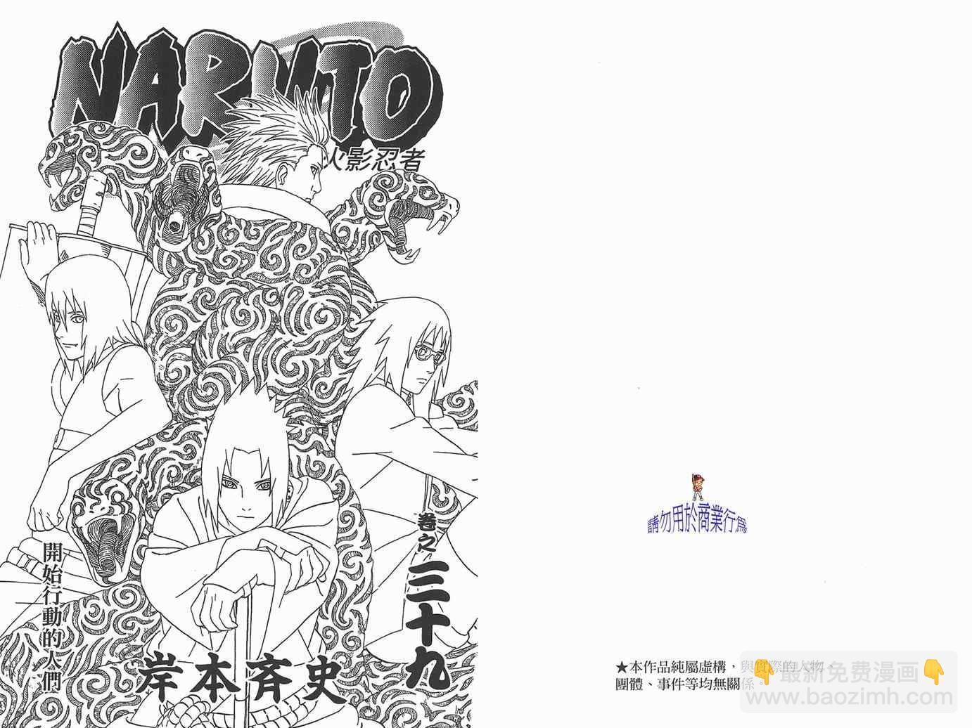 火影忍者 - 第39卷(1/2) - 2