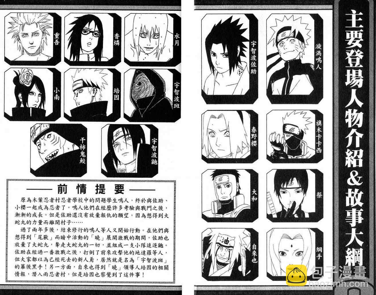 火影忍者 - 第41卷(1/2) - 3