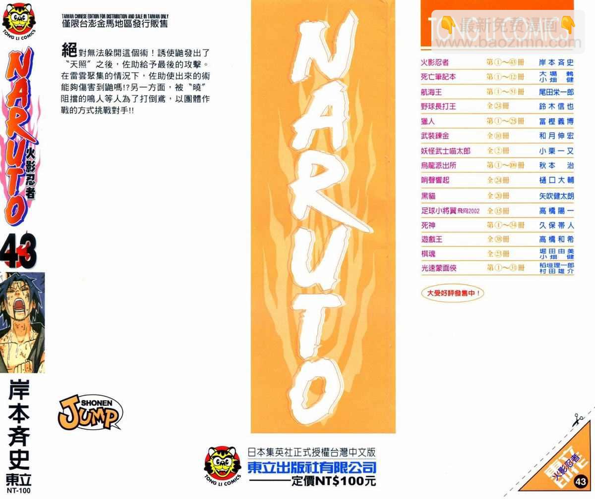 火影忍者 - 第43卷(1/3) - 2