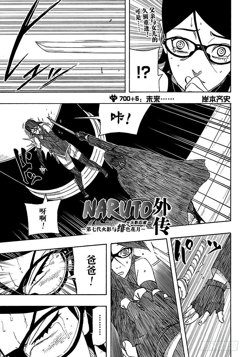 火影忍者 - 外傳第5話 未來…… - 1