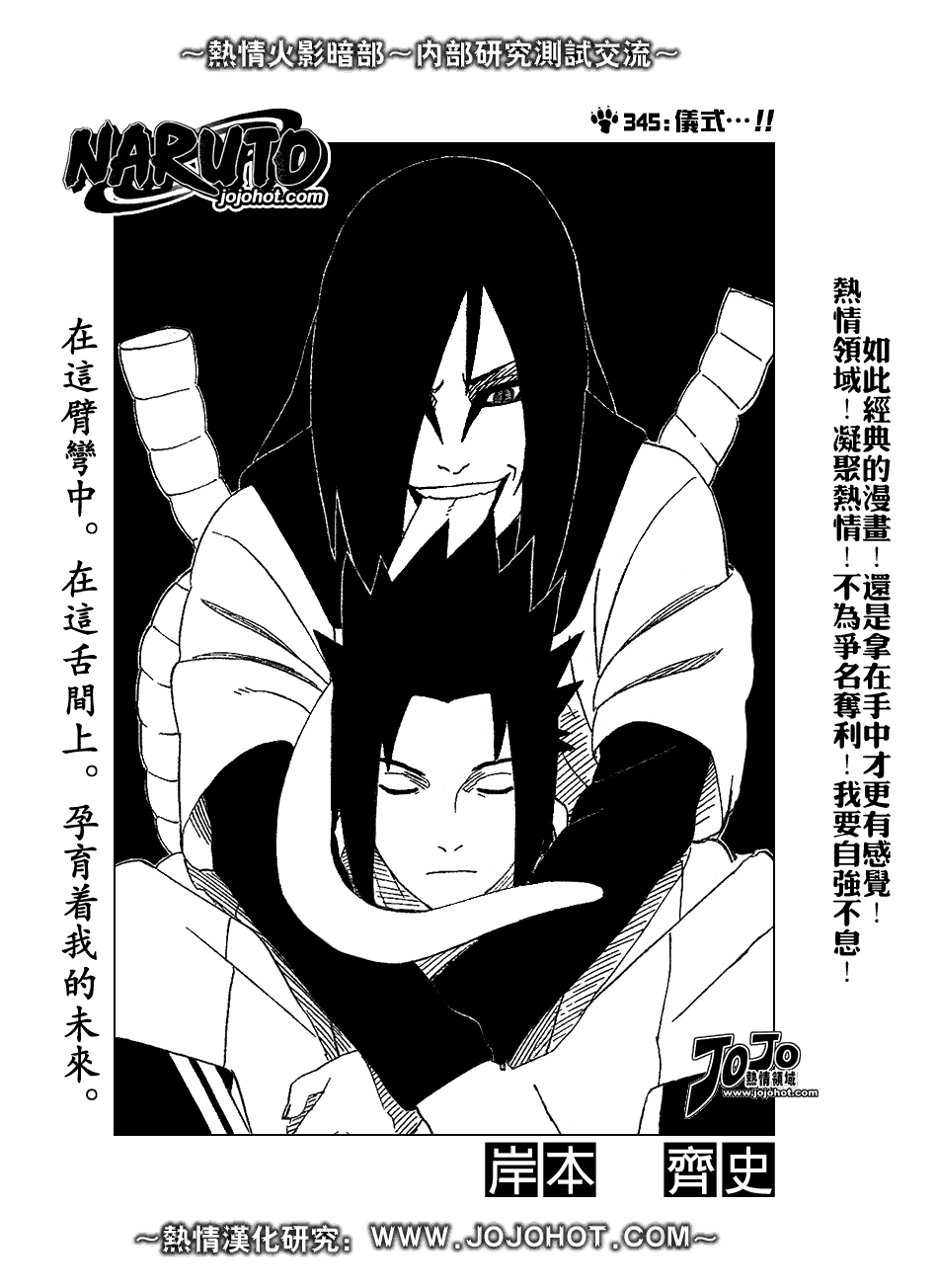 火影忍者 - 第345話 - 1